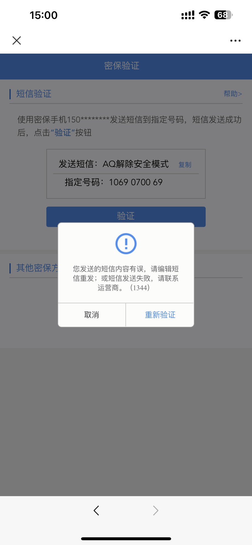安全模式解除不了2