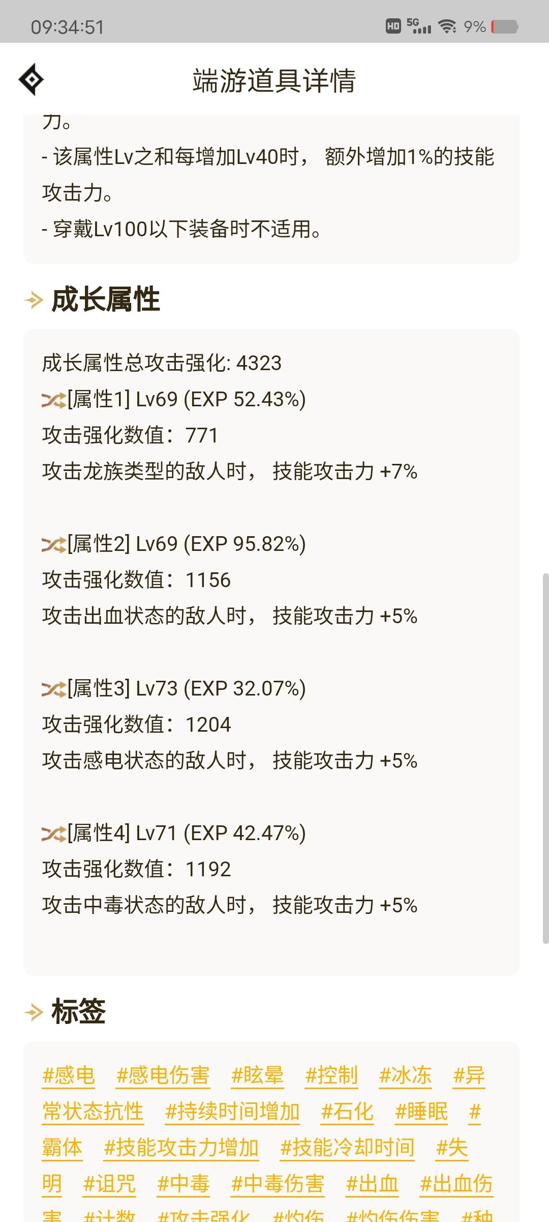 红眼武器和左槽求助1