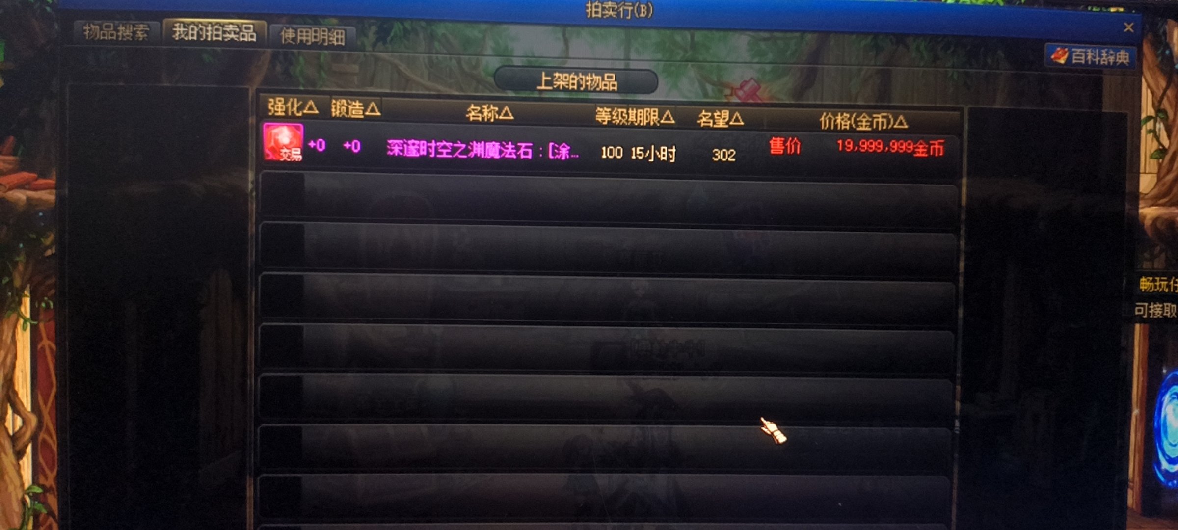 跨六，有毒王需要神器魔法石换装吗1