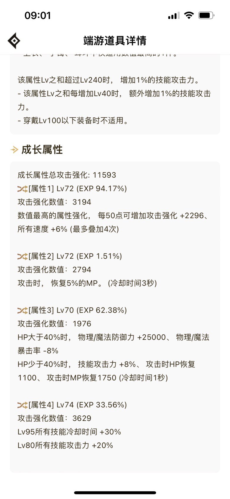 好奇各位的剑魂cd或cdr都是多少啊？2
