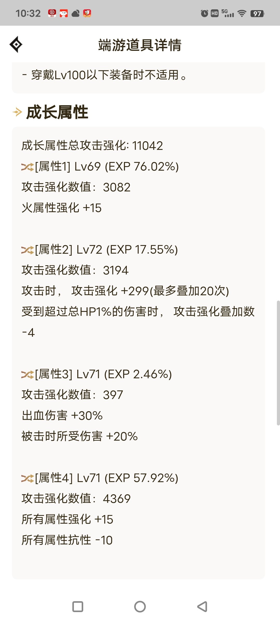 这个算不算完美4词条兰陵胸甲1