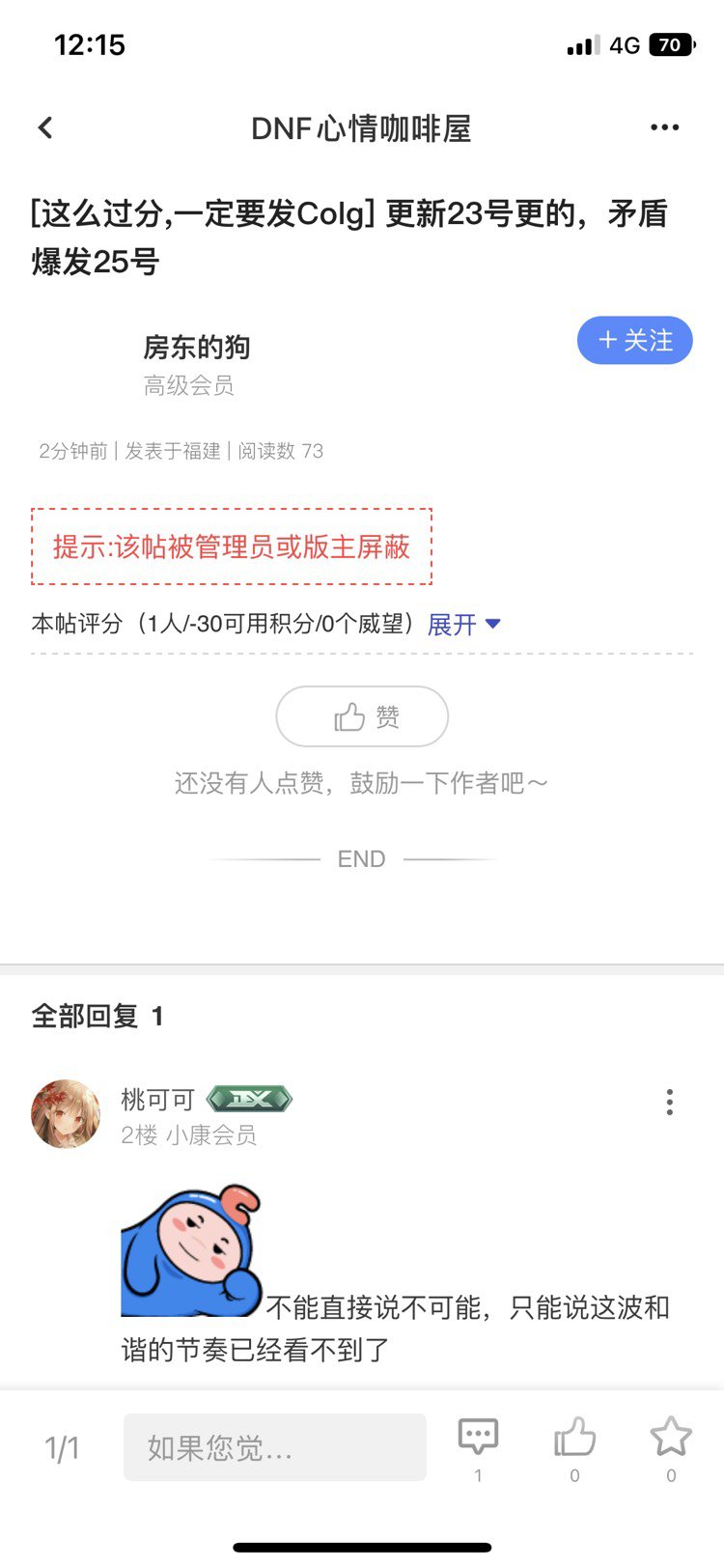 怎么被秒删？这么给力？1