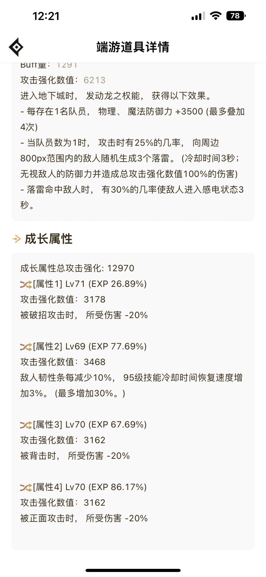 奶爸减防上限是多少啊，我两个自定义的减防溢出了嘛？3