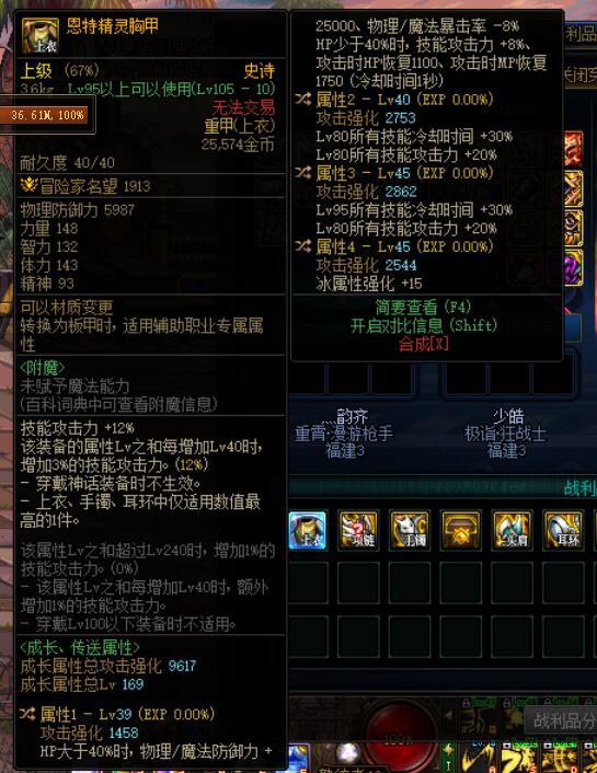 出了个双80恩特上衣 给哪个职业用最好1