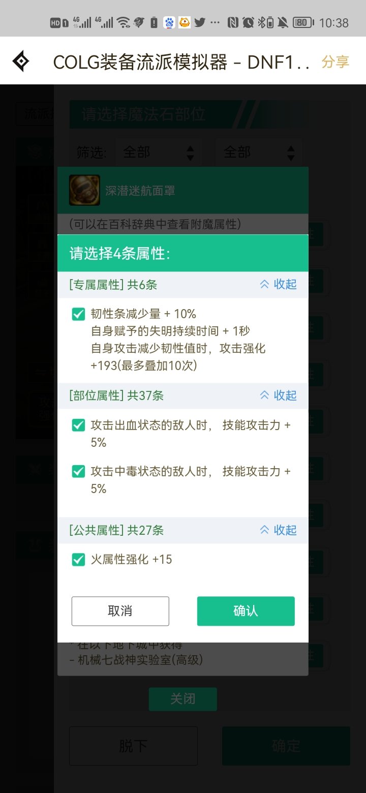 这个右槽换哪个属性1