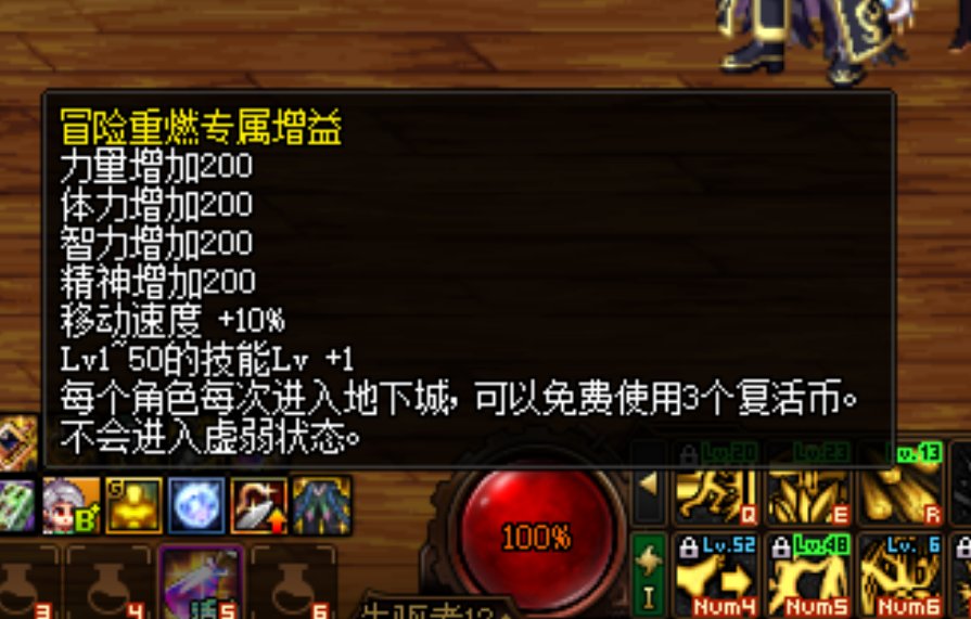 冒险重燃专属增益提升多大啊1