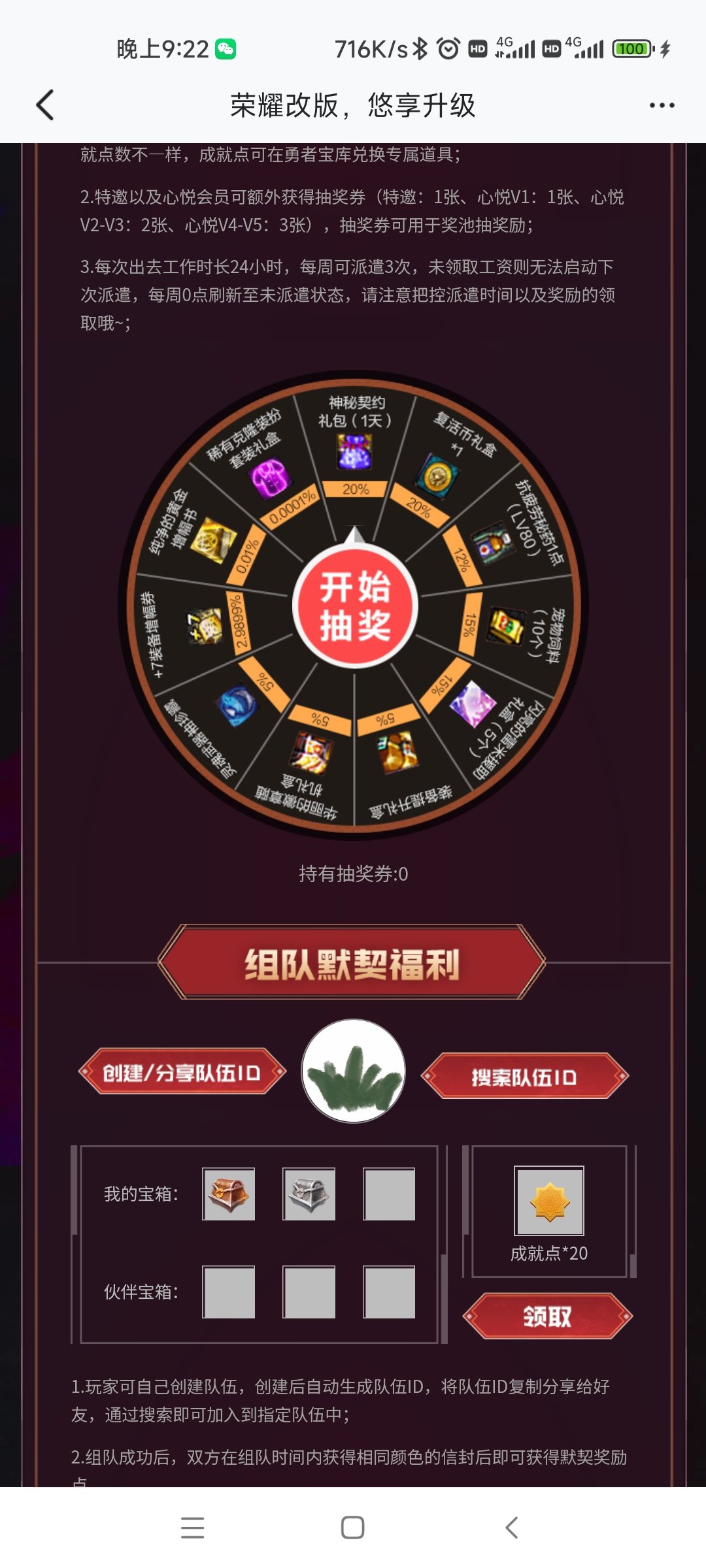 心悦组队满勤求队友！1