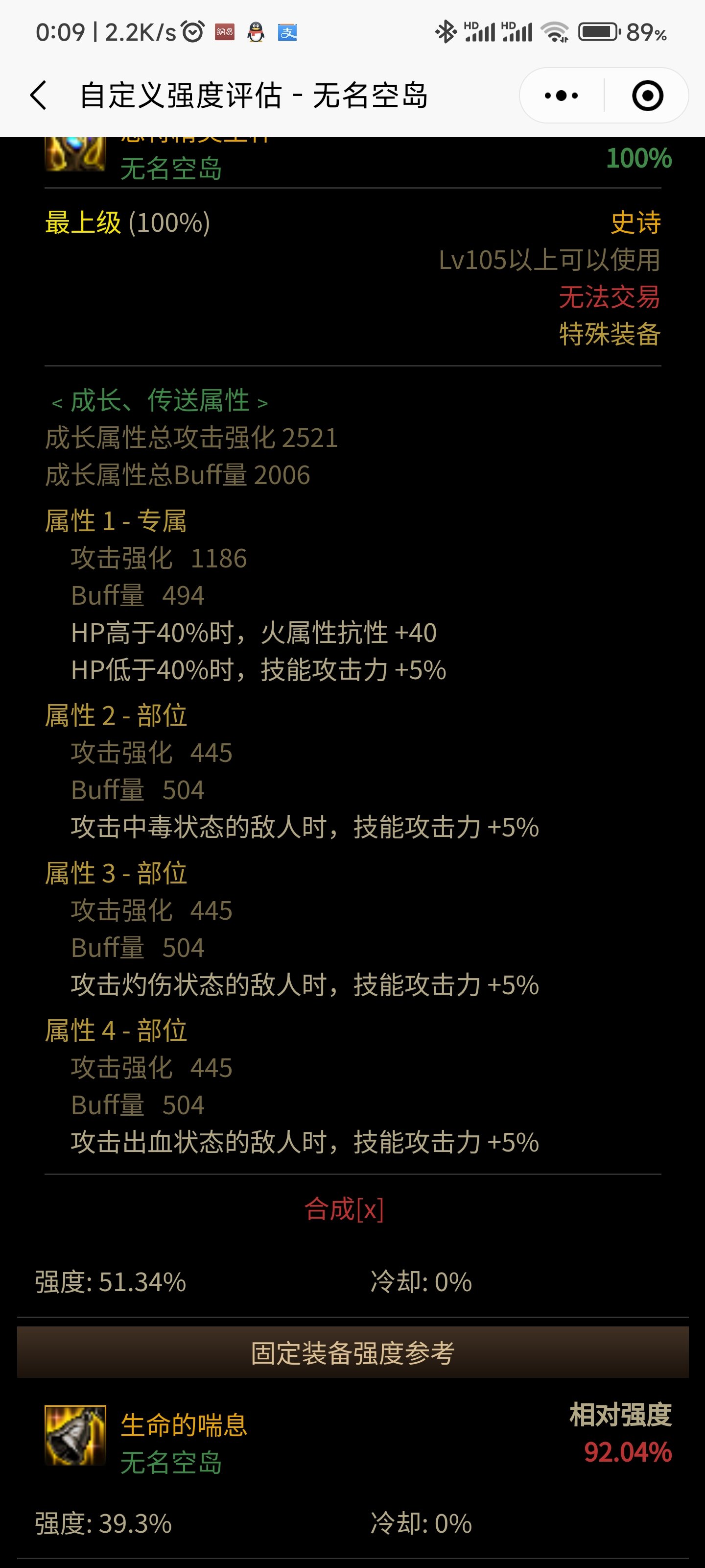 单5555的左槽值得换邪龙武器吗？1