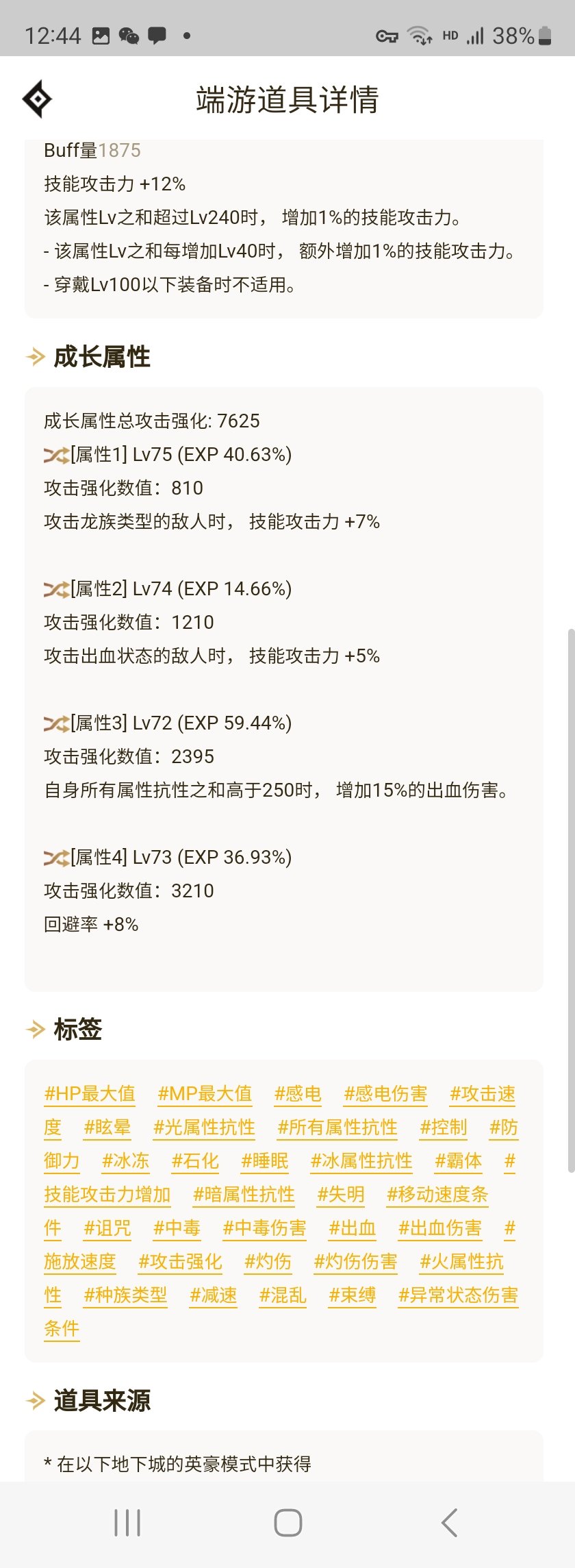 请问这样搭配和攻速流配那个伤害高2