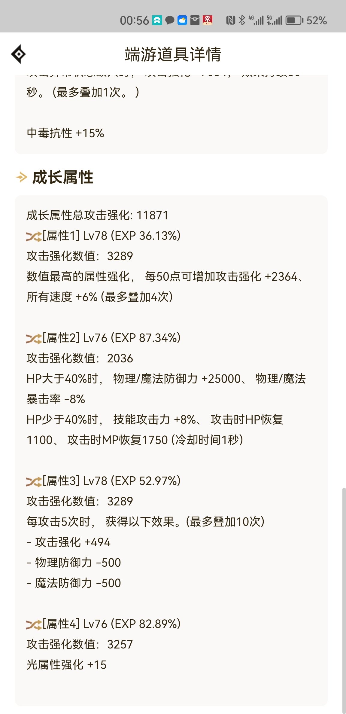 有懂的大佬看一下我这伤害正常么？辟邪玉2.34
