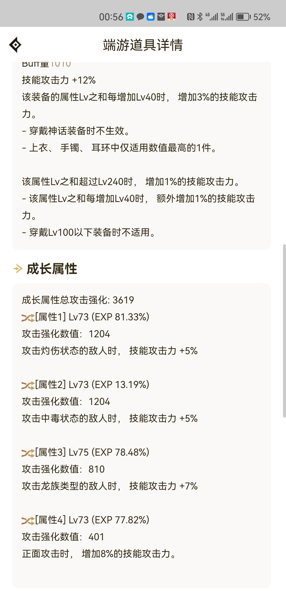 有懂的大佬看一下我这伤害正常么？辟邪玉2.35