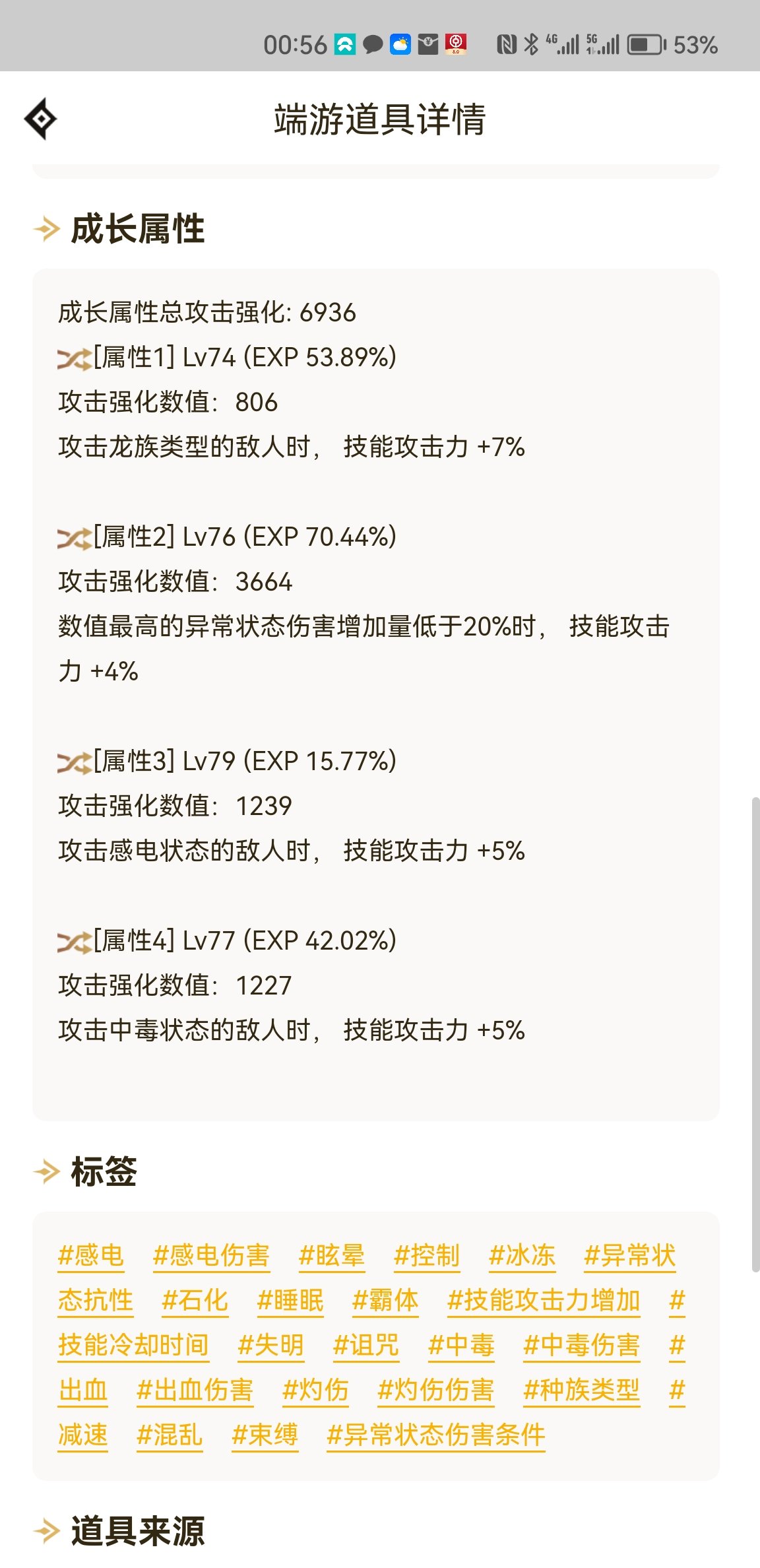 有懂的大佬看一下我这伤害正常么？辟邪玉2.36