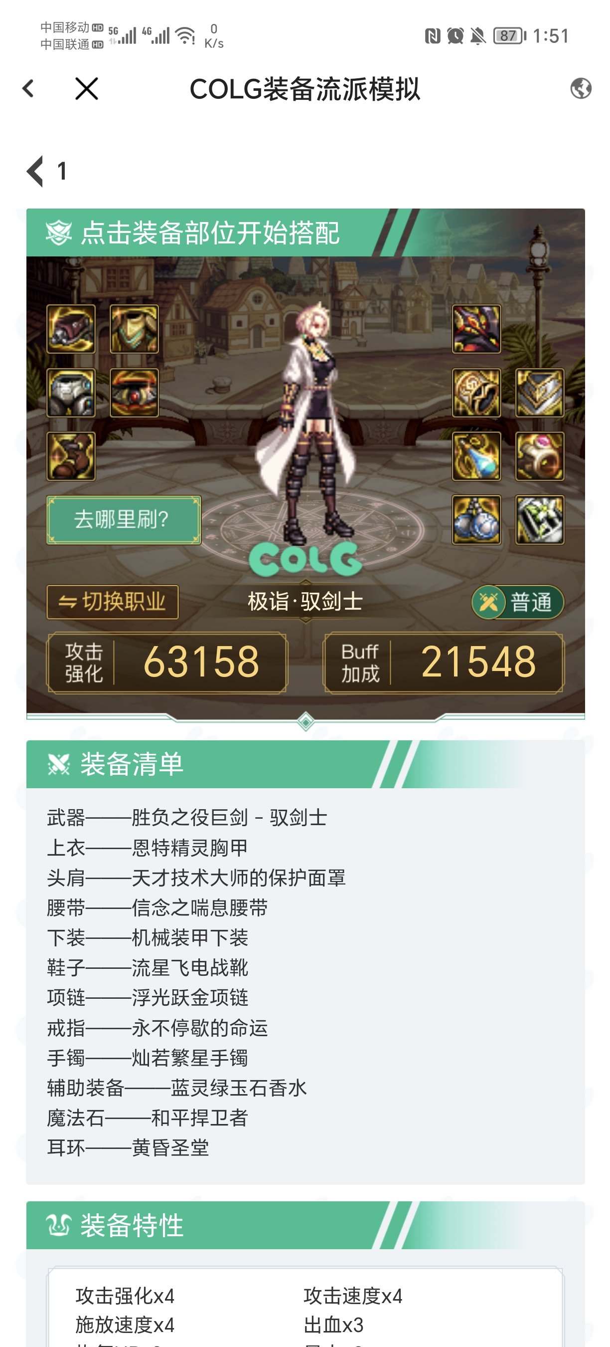 回归一月，求社友装备建议1