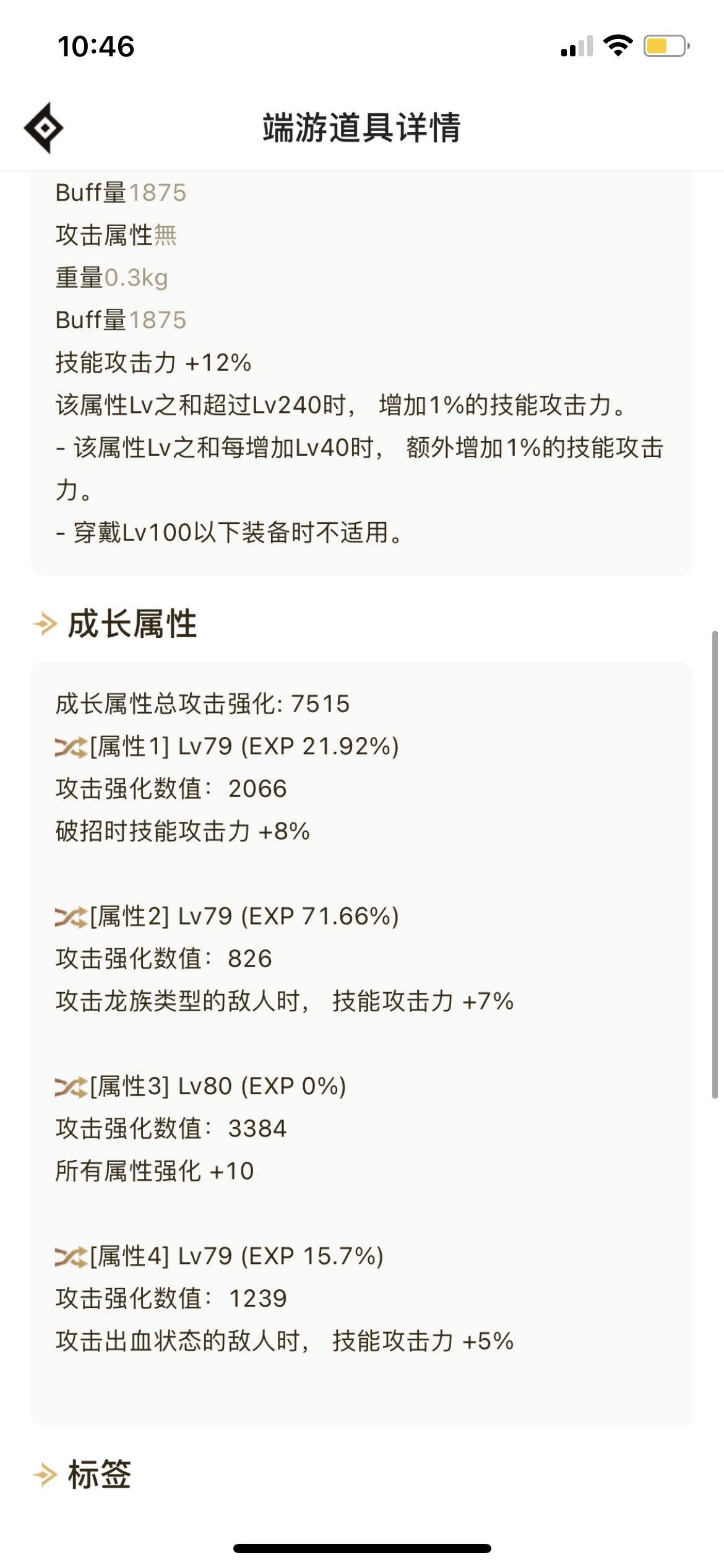 红眼出了破招右攻速不够2