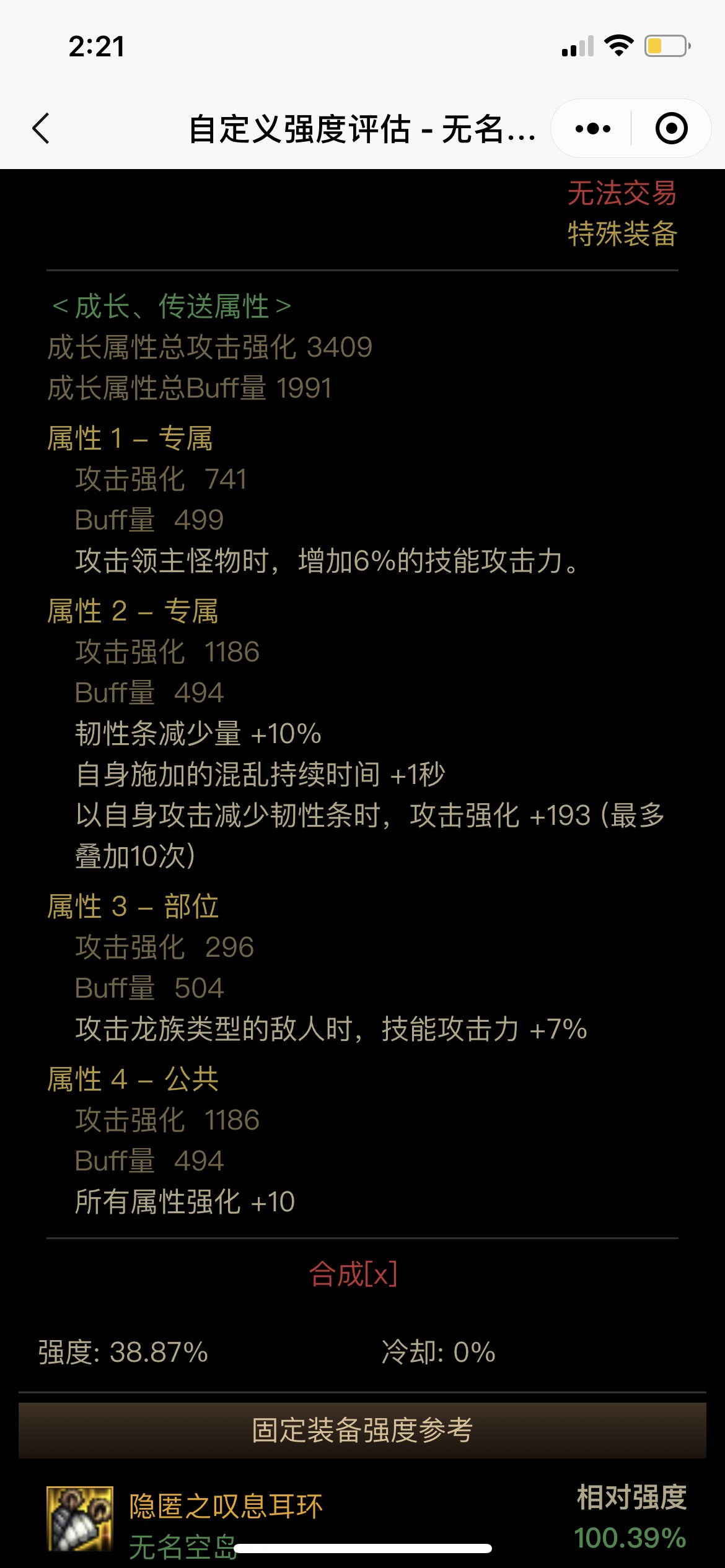 比钻头低0.39 红眼值得换吗？1