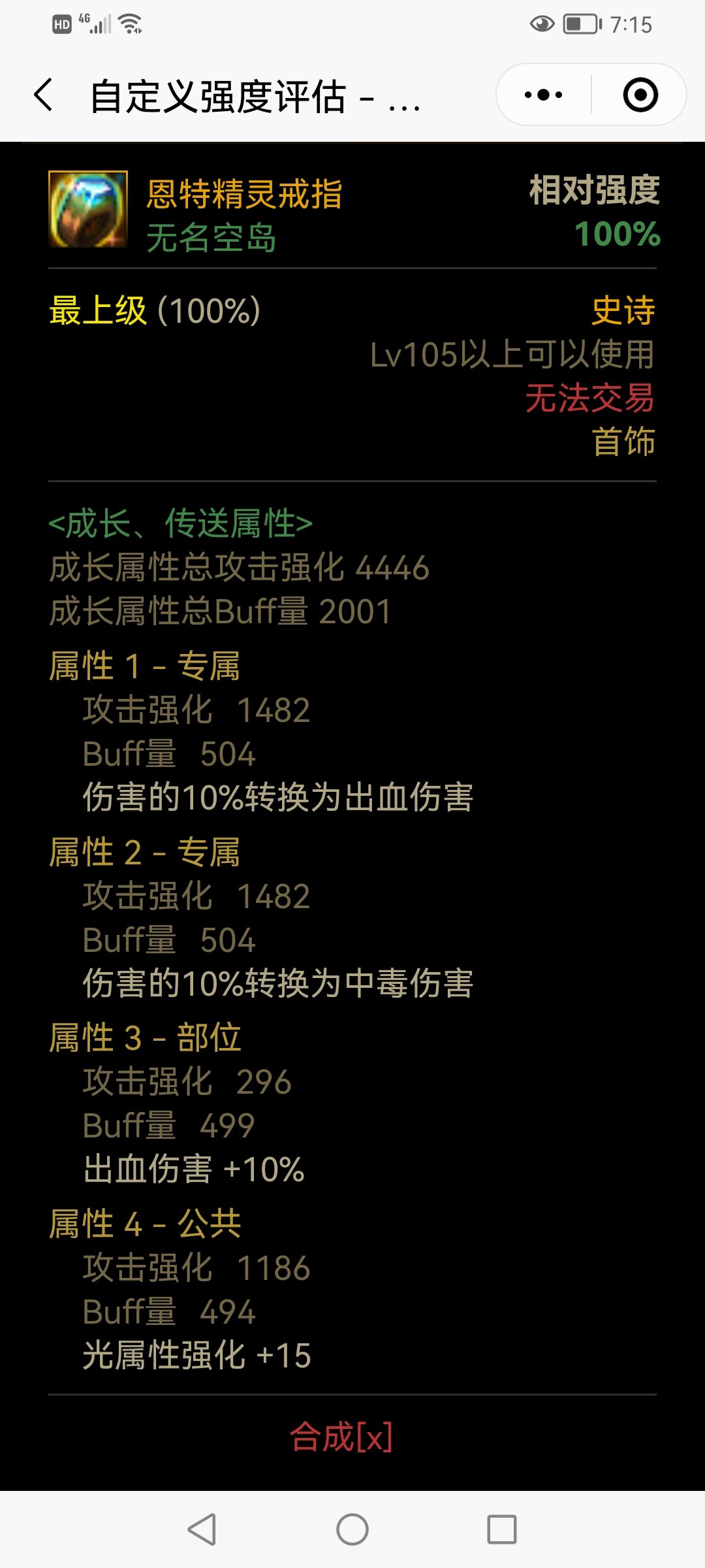 这个用来触发中毒可以吗，10％伤害转换为中毒会不会亏好多伤害1