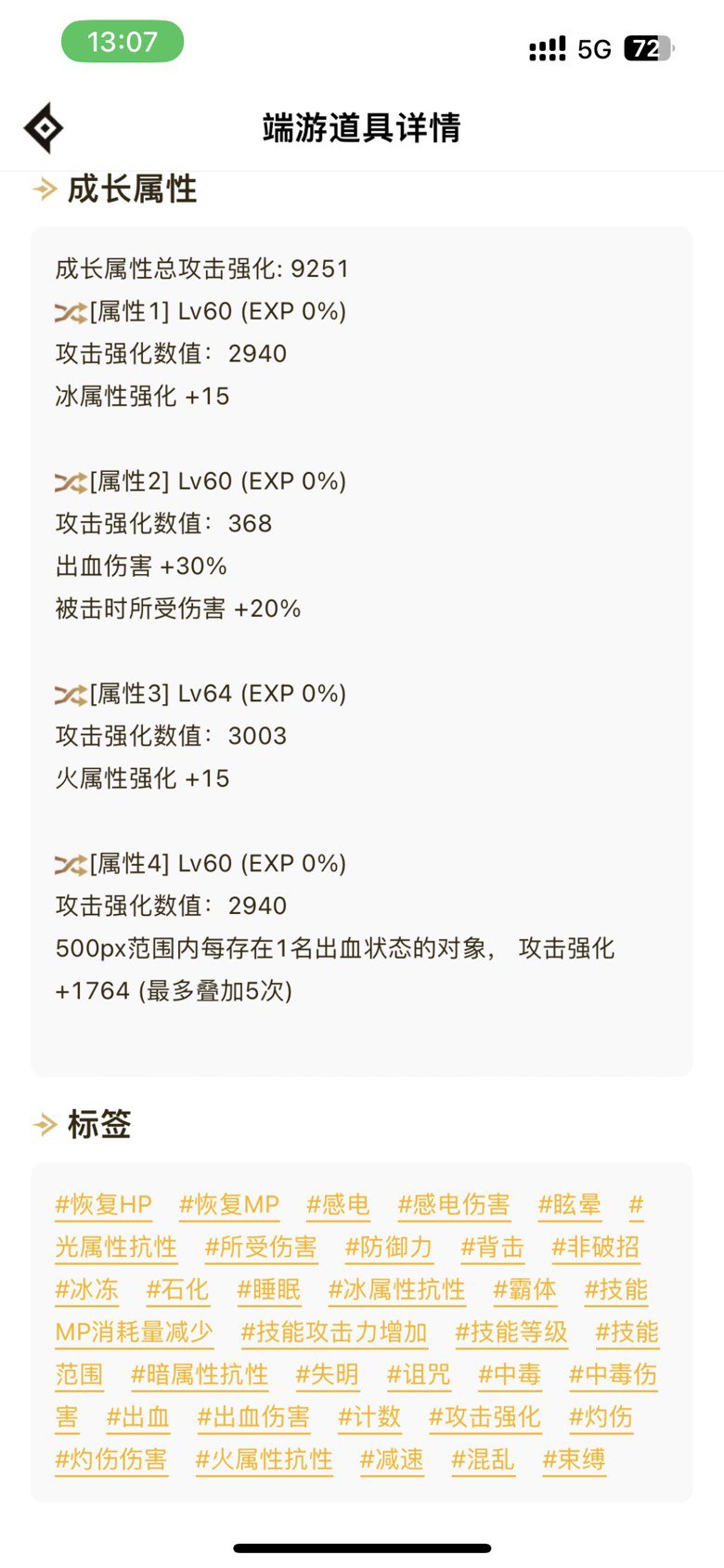 大佬们，剑魂戴这个3换哪个合适，目前暗属性可转冰1