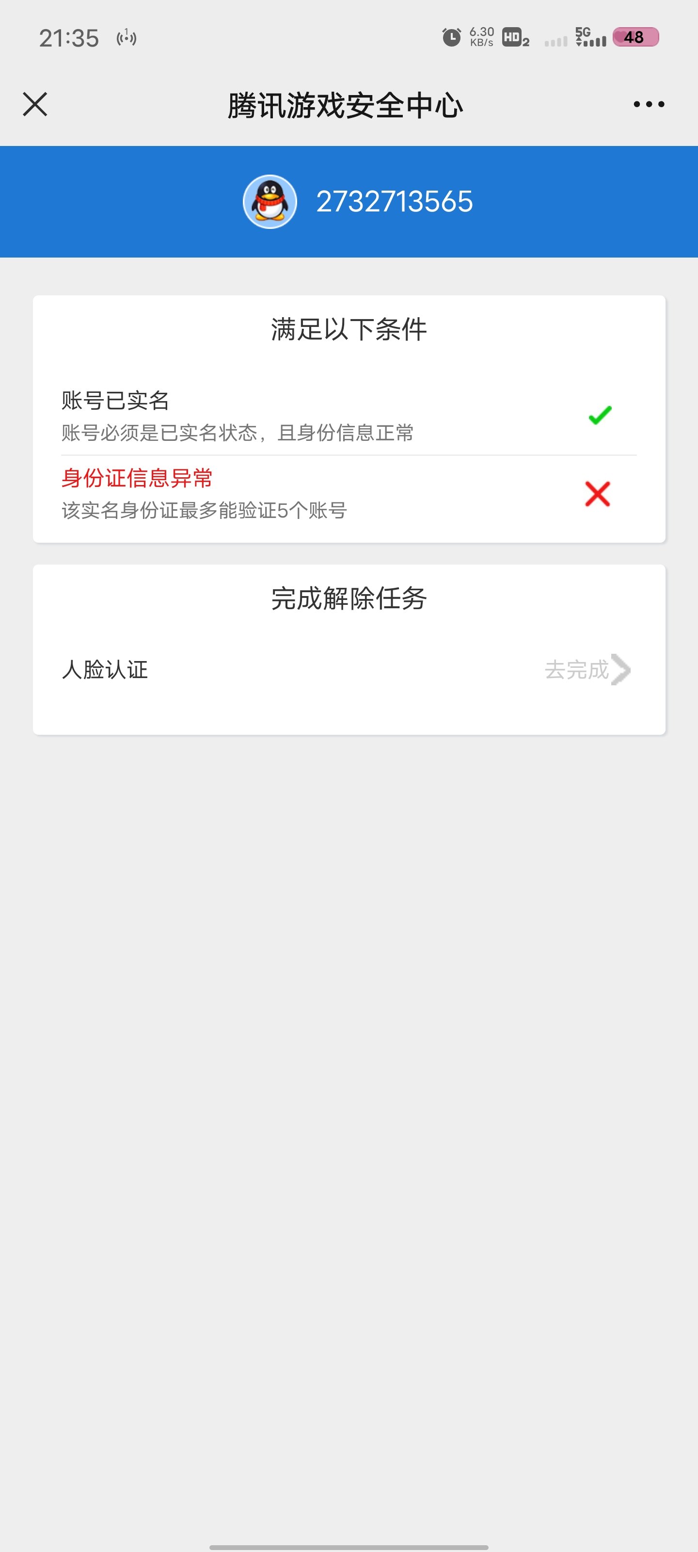 安全模式解除1