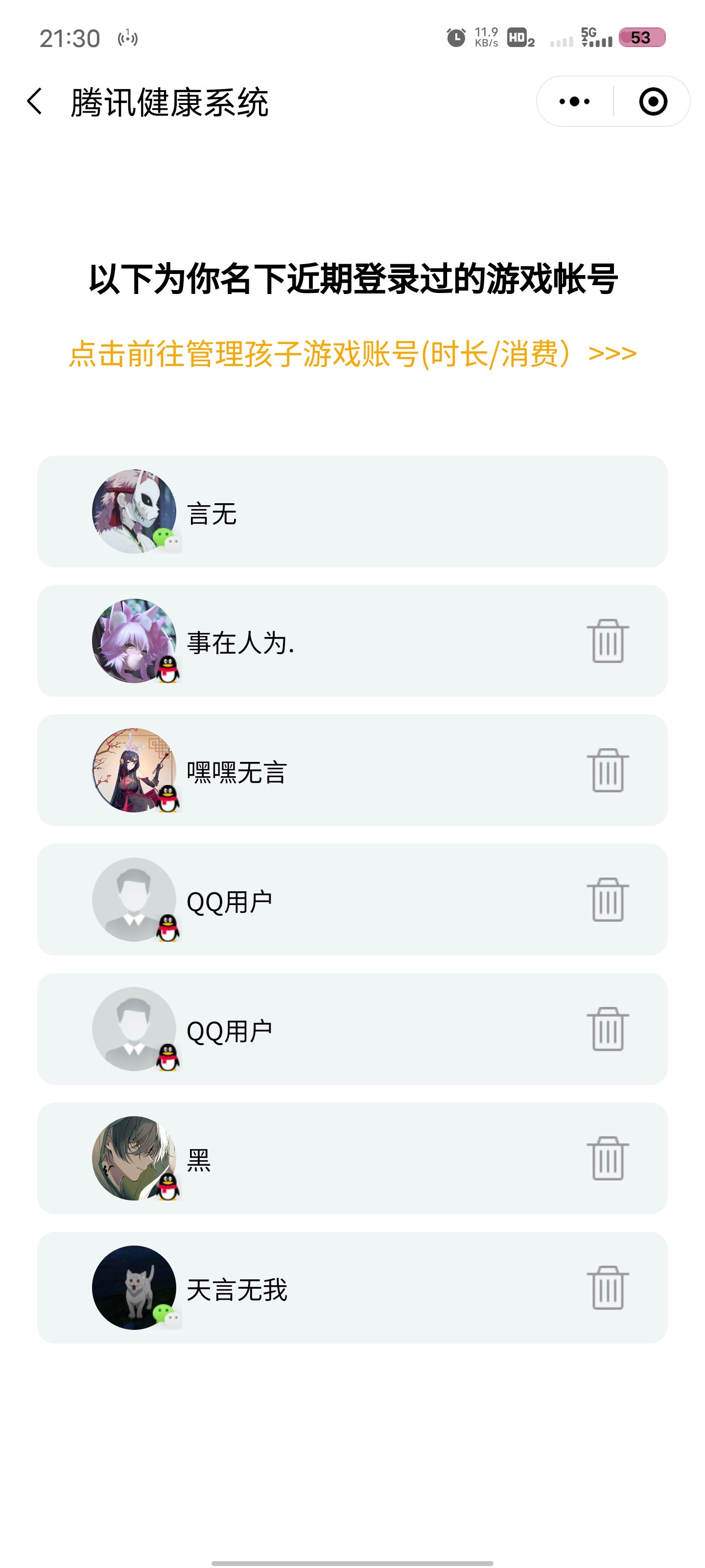 安全模式解除2