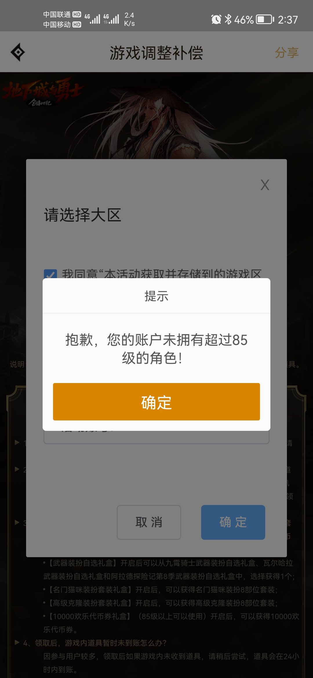 这样的号升级到85级可以领取吗。信誉分100+1