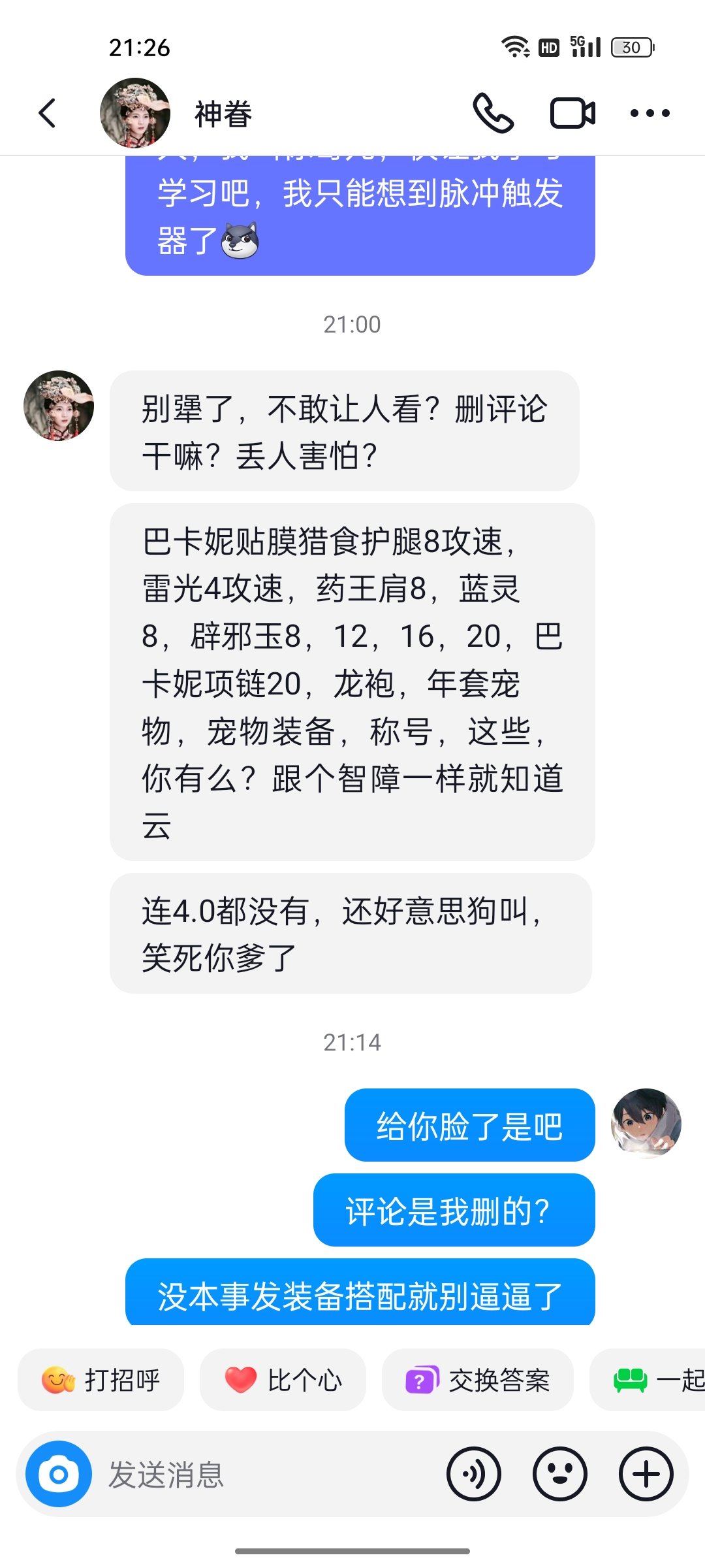 顶级理解，瞧一瞧看一看顶级较真的人什么嘴脸吧6
