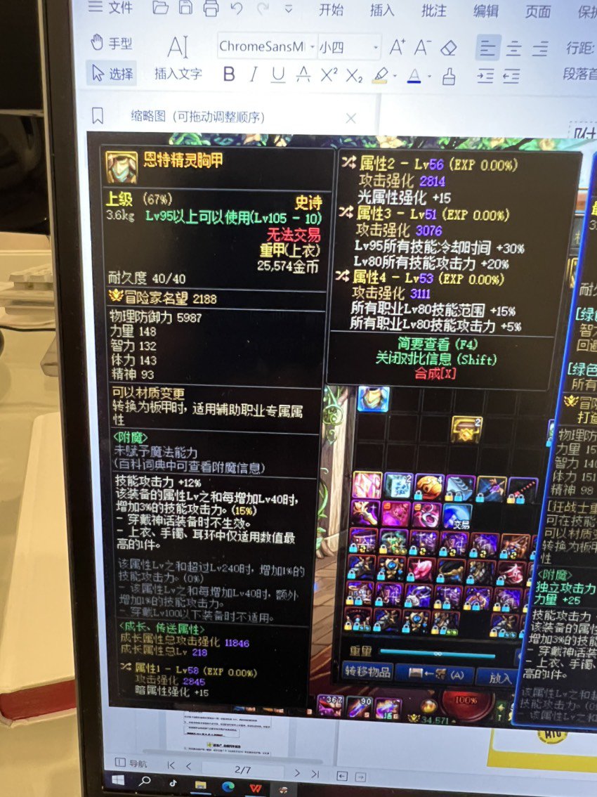 剑魂恩特完美上衣词条 请问我转 三80 还是三速1
