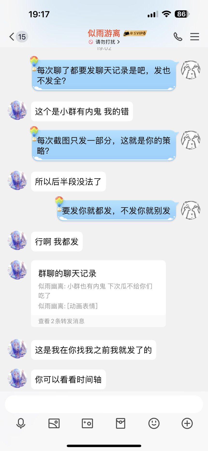 聊天记录发就发全了9