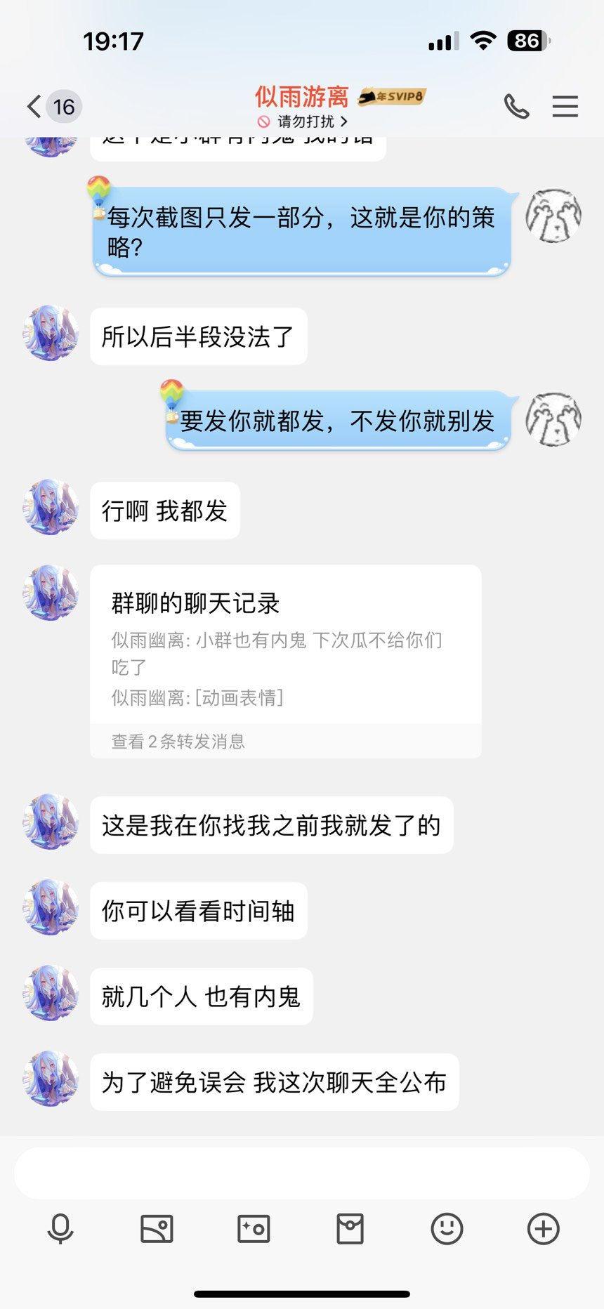 聊天记录发就发全了10