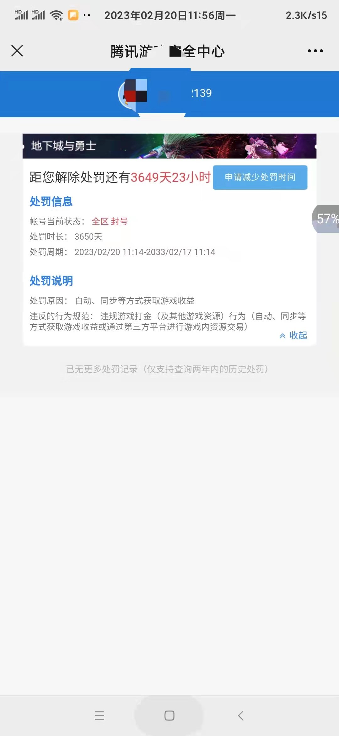 封号十年，赶巧了不是6