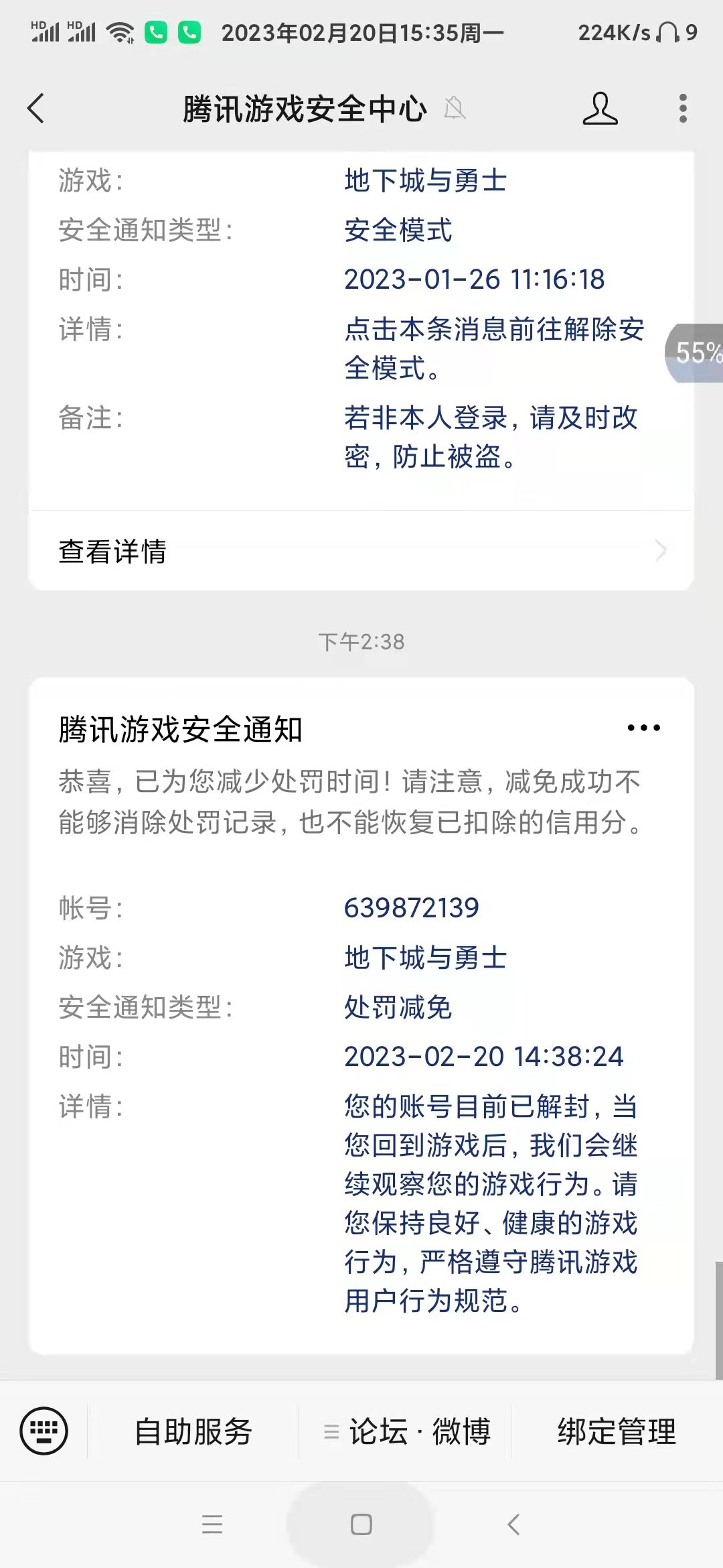 封号十年，赶巧了不是1