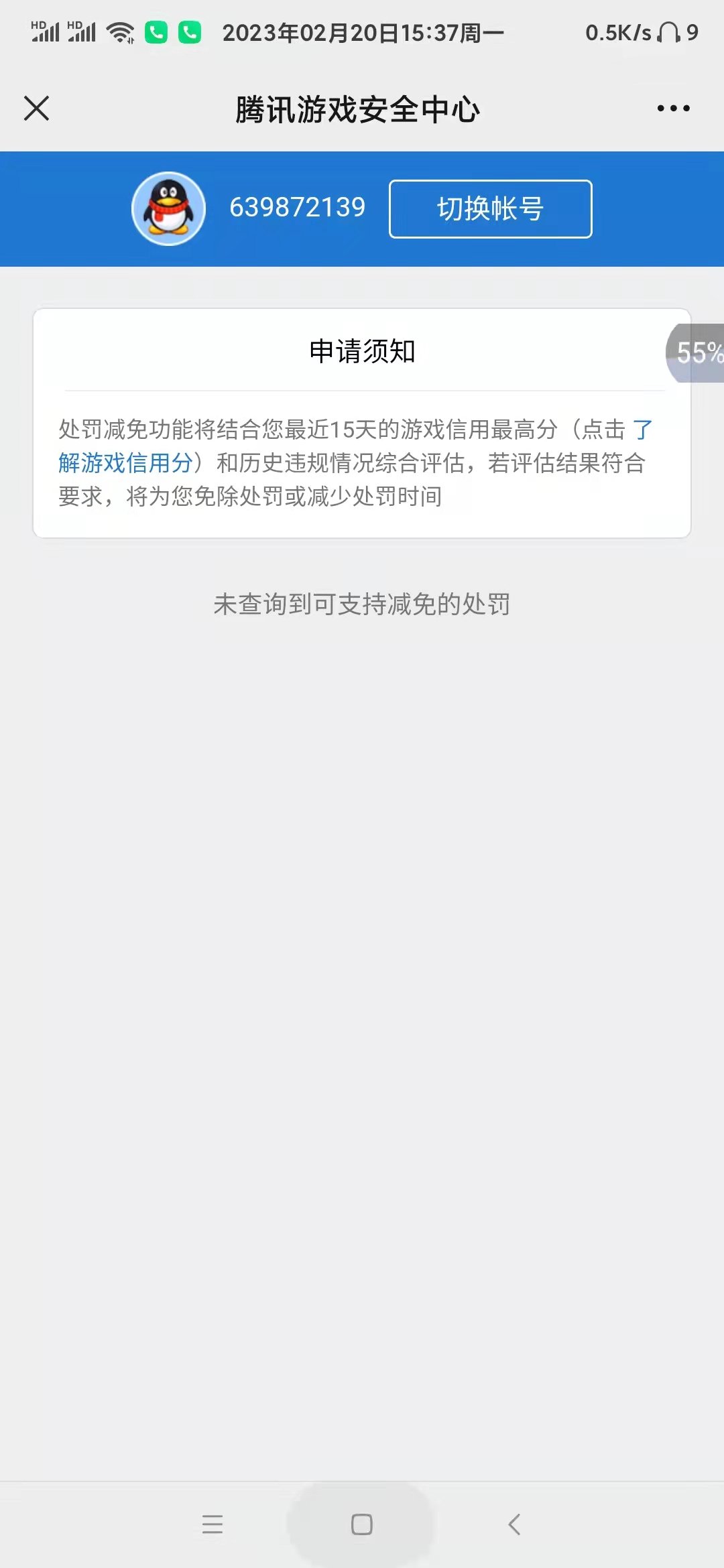 封号十年，赶巧了不是2