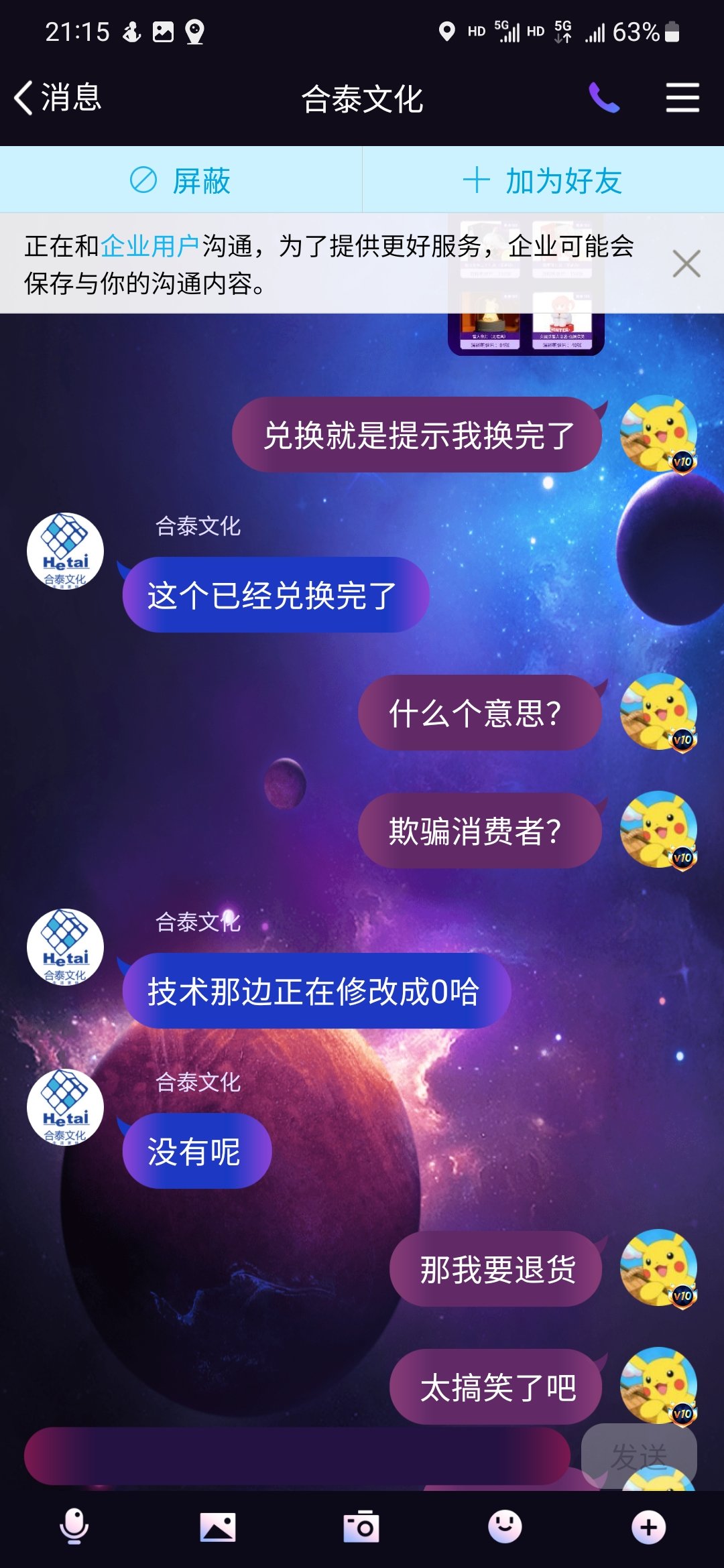 周边商城真的要给我恶心坏了！3