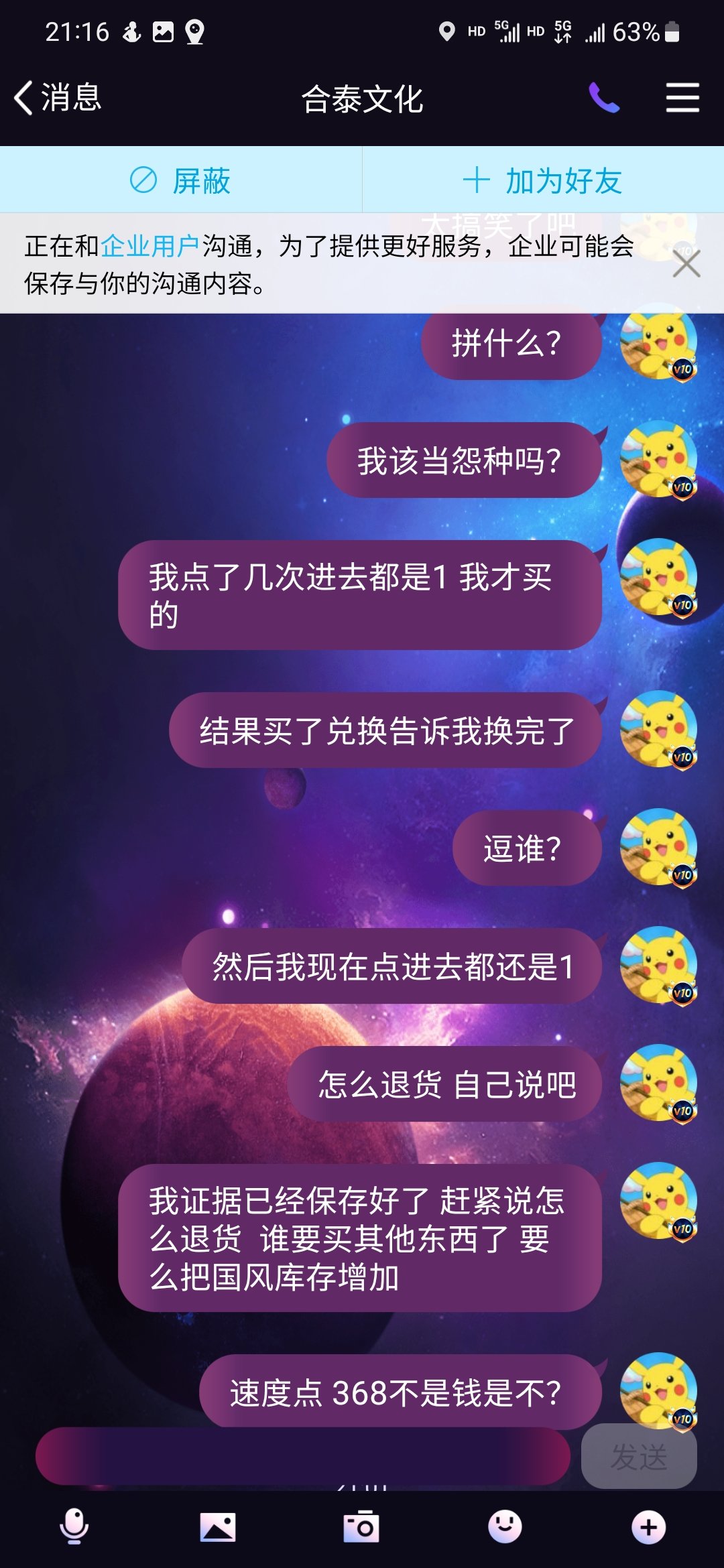 周边商城真的要给我恶心坏了！4