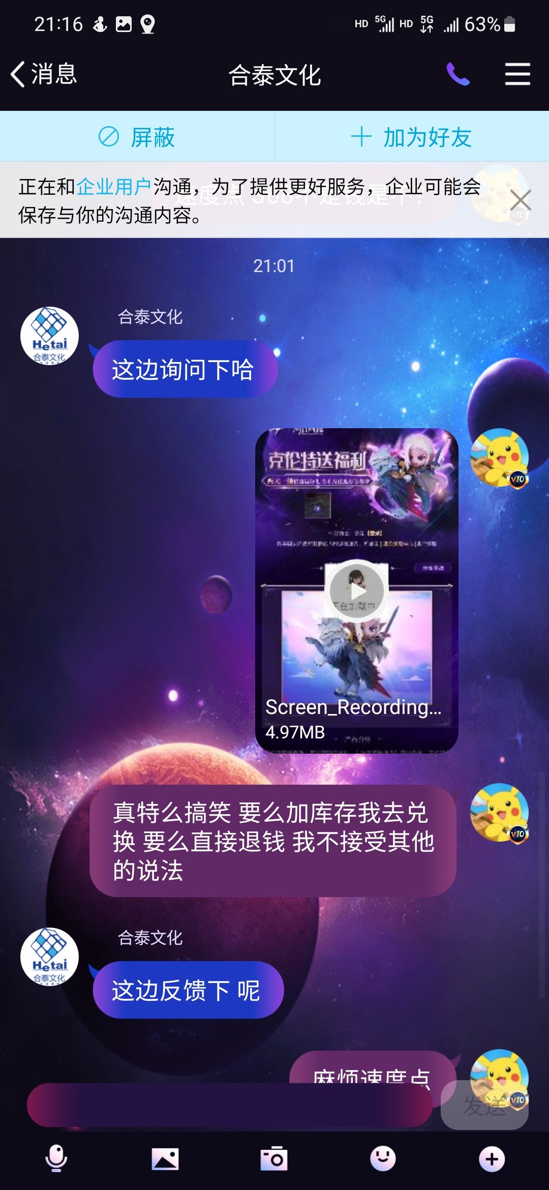 周边商城真的要给我恶心坏了！5