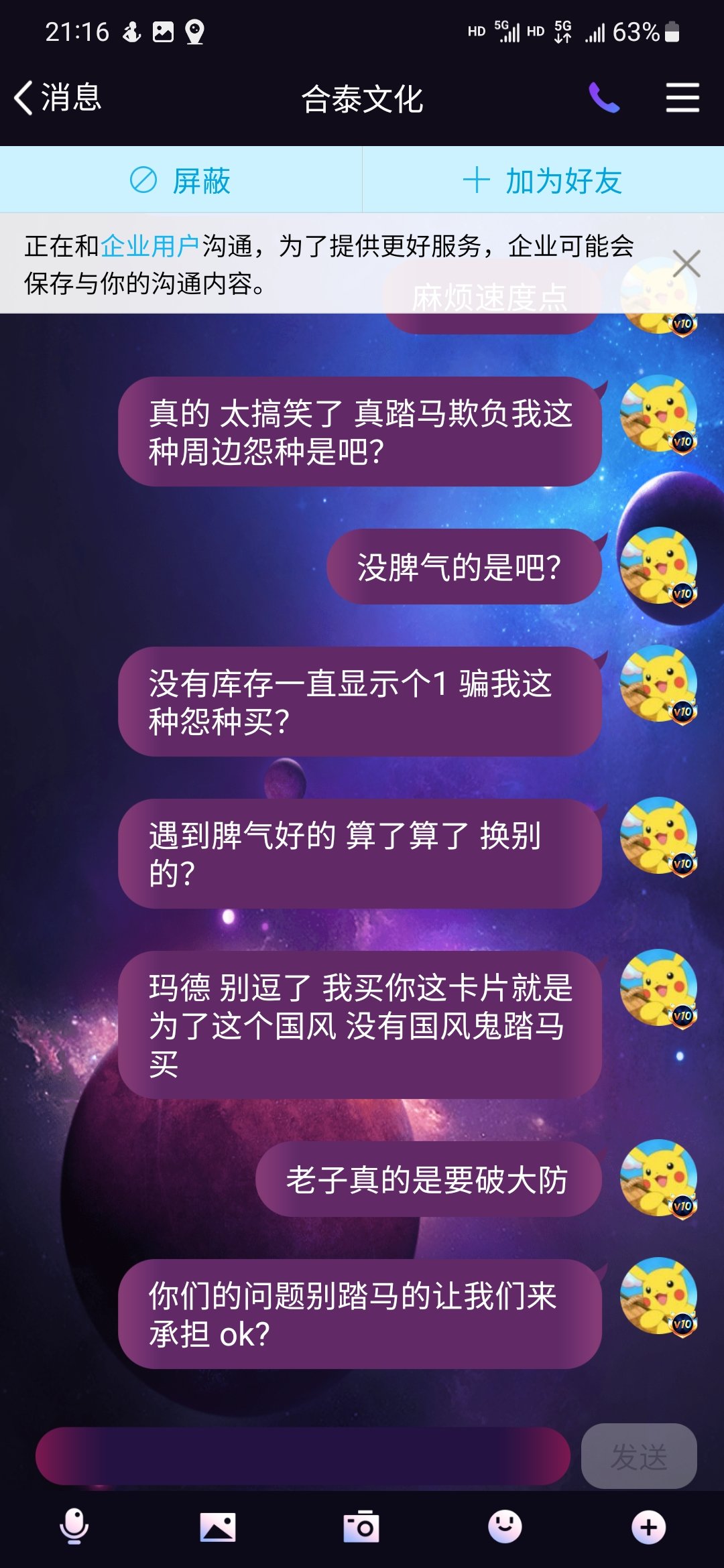 周边商城真的要给我恶心坏了！6