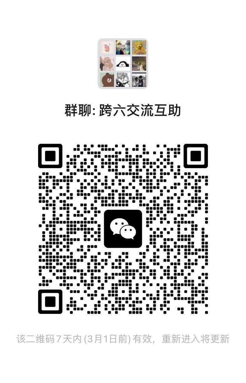 跨六交流群欢迎各位玩家2