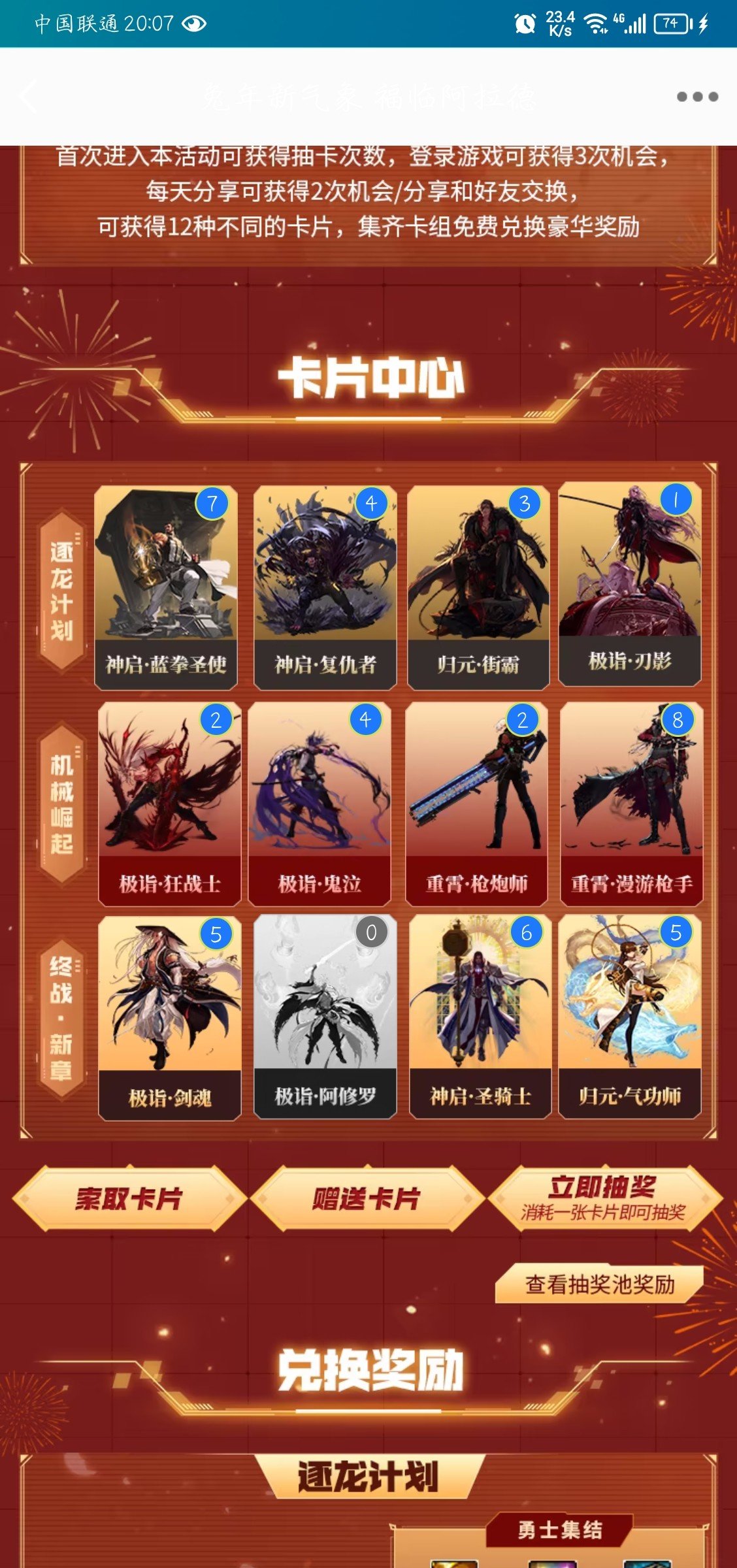 集卡换卡1