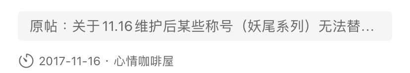 部分称号无法替换修复了1