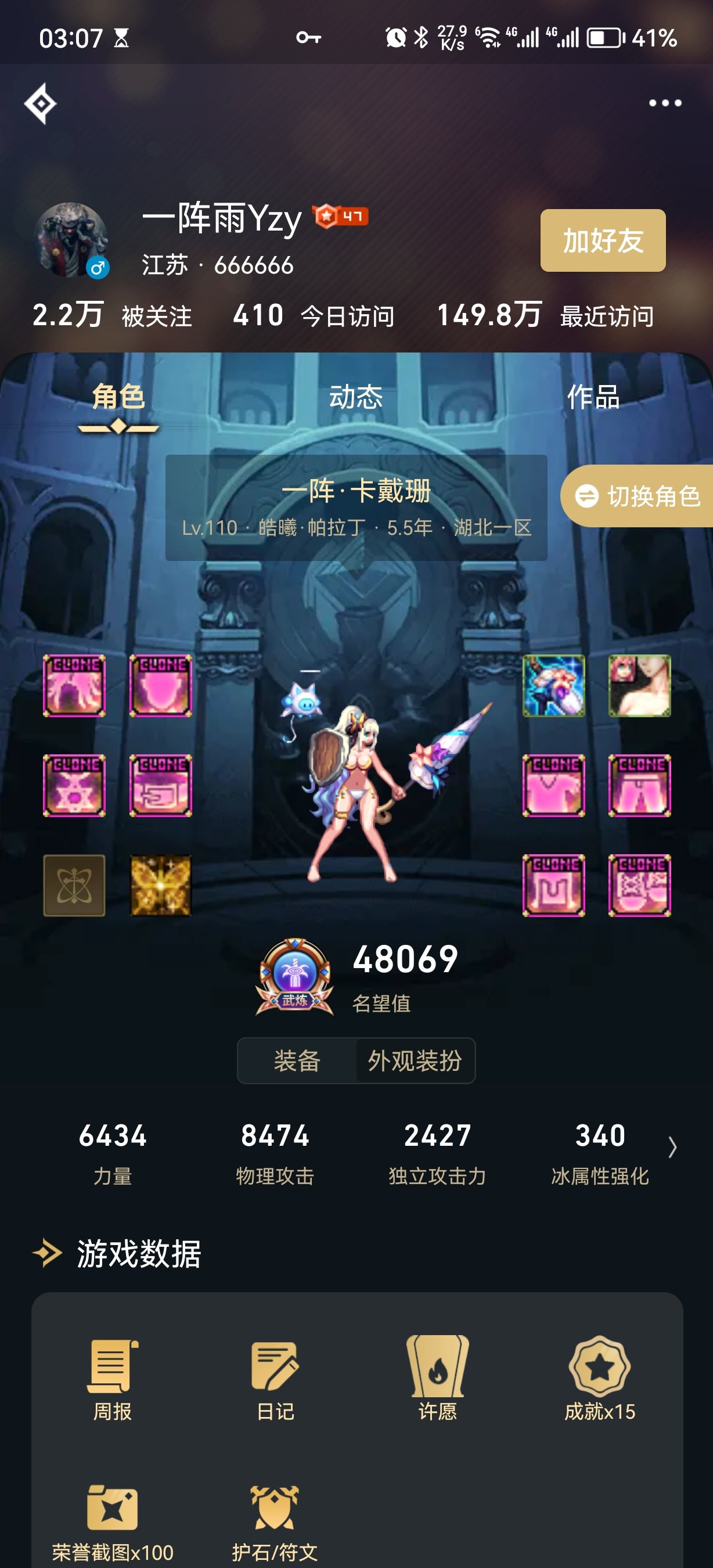 有谁知道一阵雨的帕拉丁时装怎么搭的吗？1