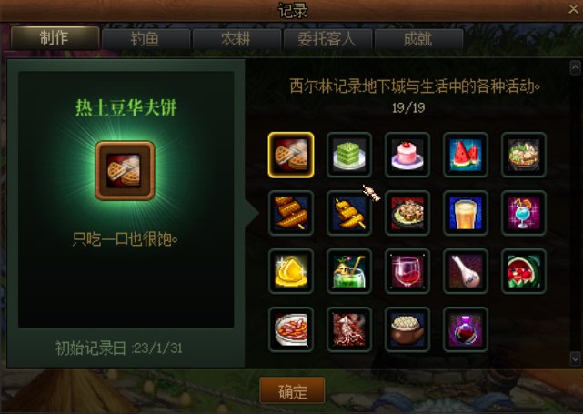 【地下城与生活】家园希尔林记录成就达成分享1