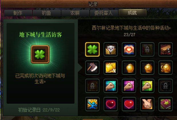 【地下城与生活】家园希尔林记录成就达成分享6