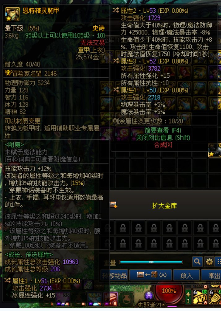 魔道低血攻速恩特衣服选那一件2