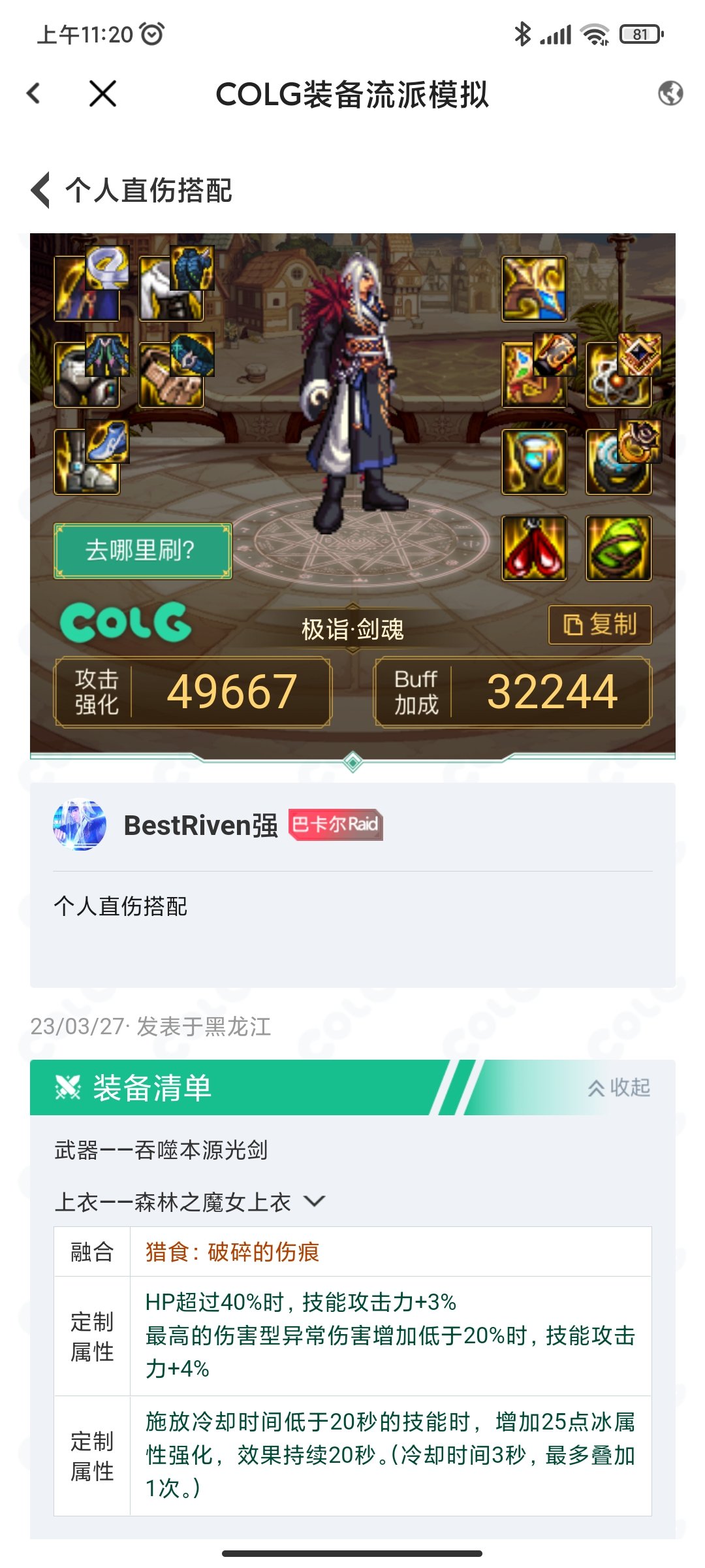 麻烦大哥看下搭配3