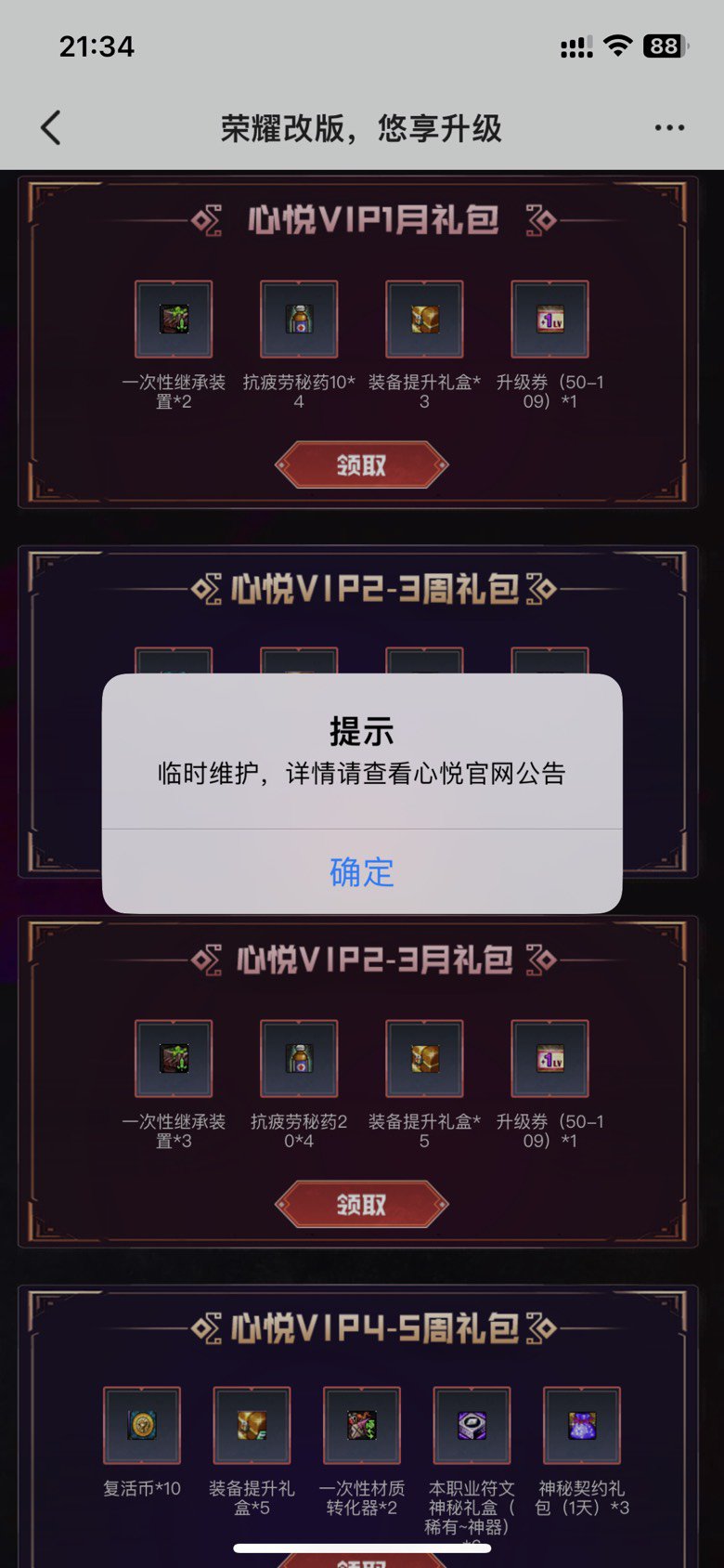 心悦又维护了？1