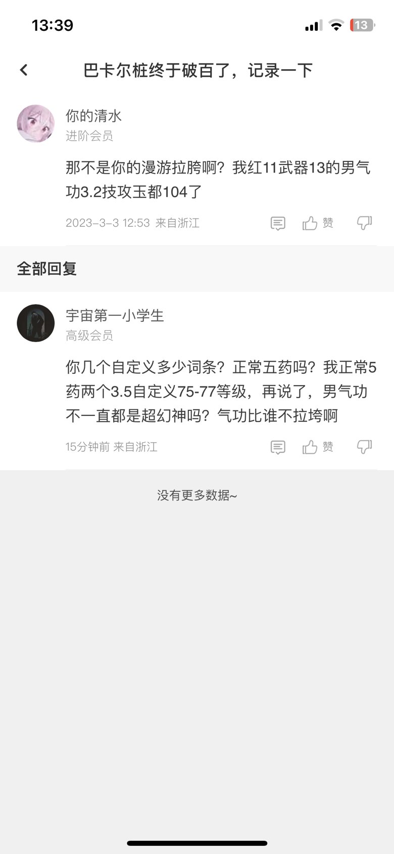 十年幻神男气功什么时候削？3