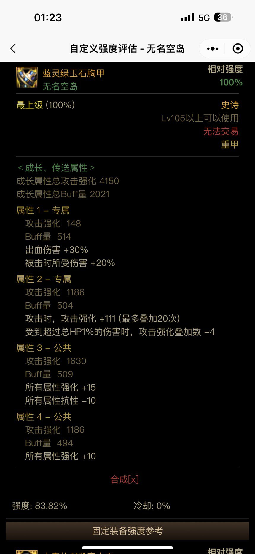 这两件知道差距不大，但还是纠结哪个强一点，1