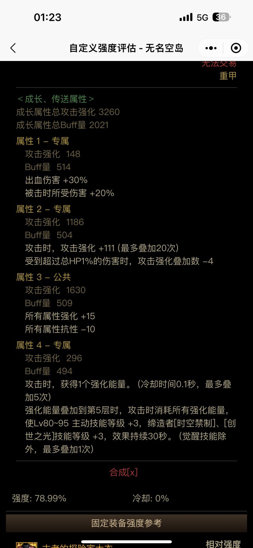 这两件知道差距不大，但还是纠结哪个强一点，2