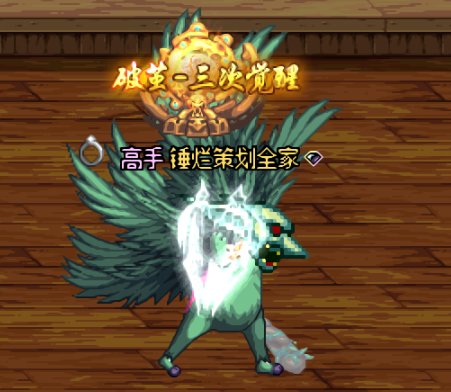 帕拉丁三觉时装真的太棒了！2
