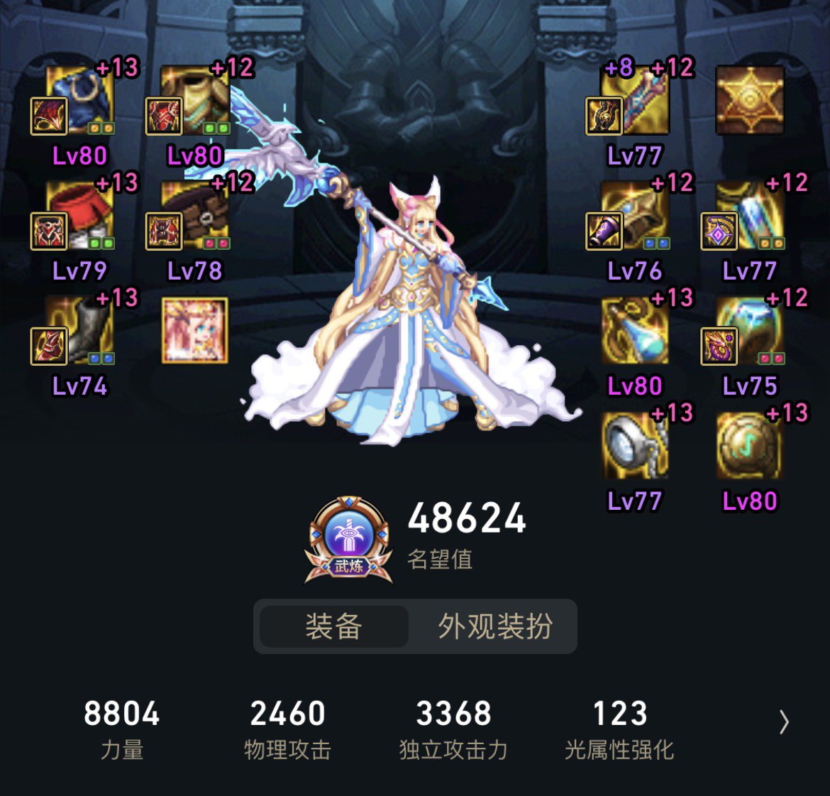 标题就叫八千三攻2