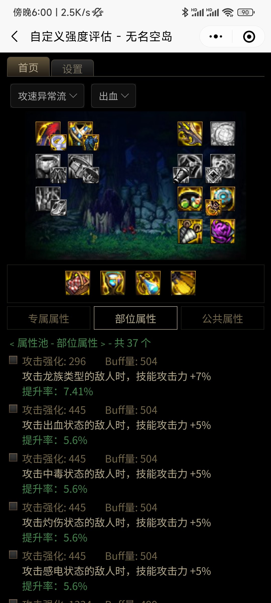 自定义恩特左槽的词条强度1